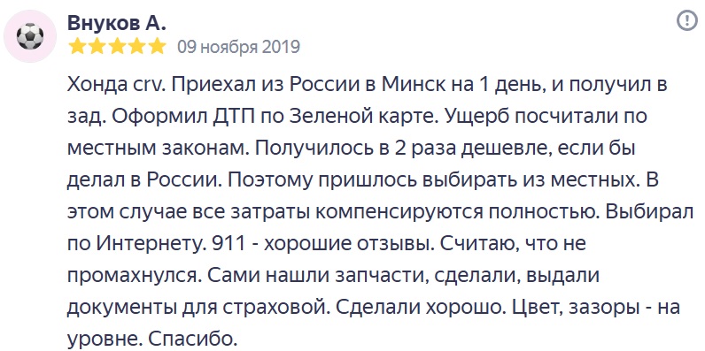отзывы на ремонт авто после дтп по страховке Белгосстрах отзывы на ремонт авто после дтп по страховке Белгосстрах