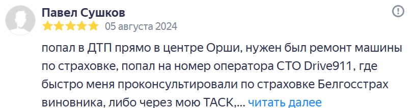 ремонт по страховке Белгосстрах ремонт по страховке Белгосстрах