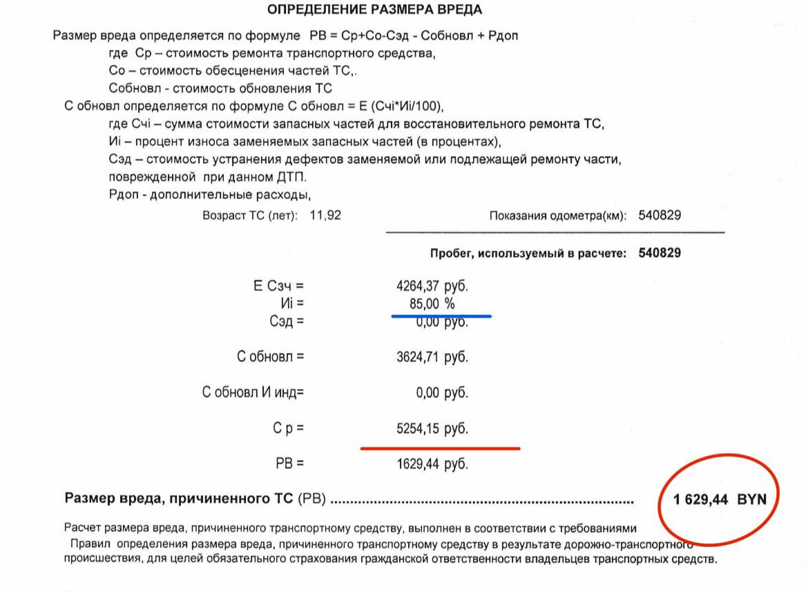 Что делать, если страховая мало насчитала — пошаговая инструкция для автовладельцев в Беларуси.