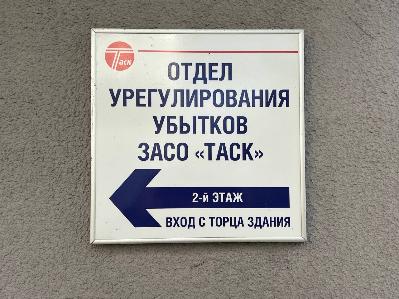 Страховой случай ТАСК — мы оформляем документы, сопровождаем весь процесс ремонта авто по страховке ТАСК. От заявления до выдачи машины.