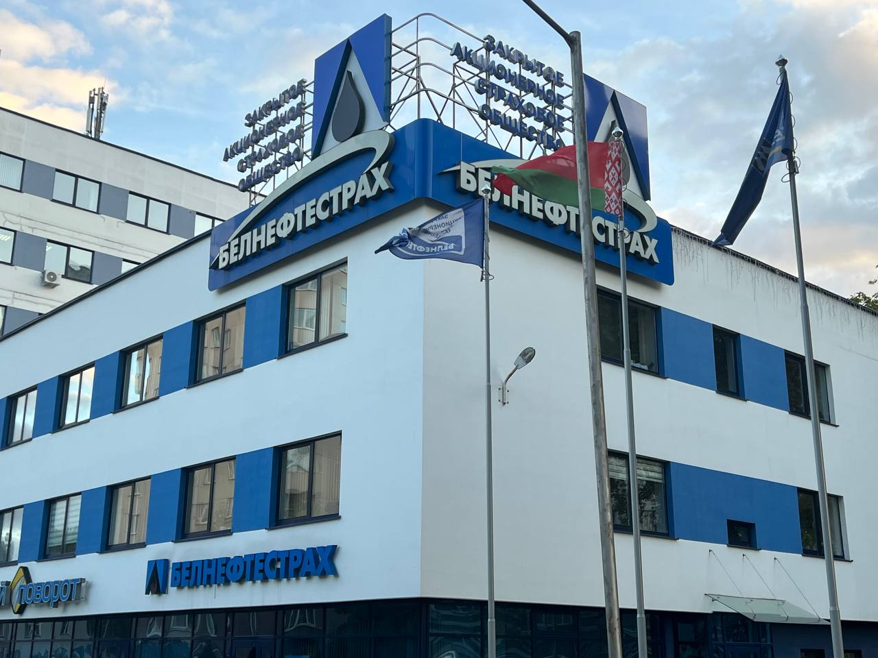 Белнефтестрах КАСКО