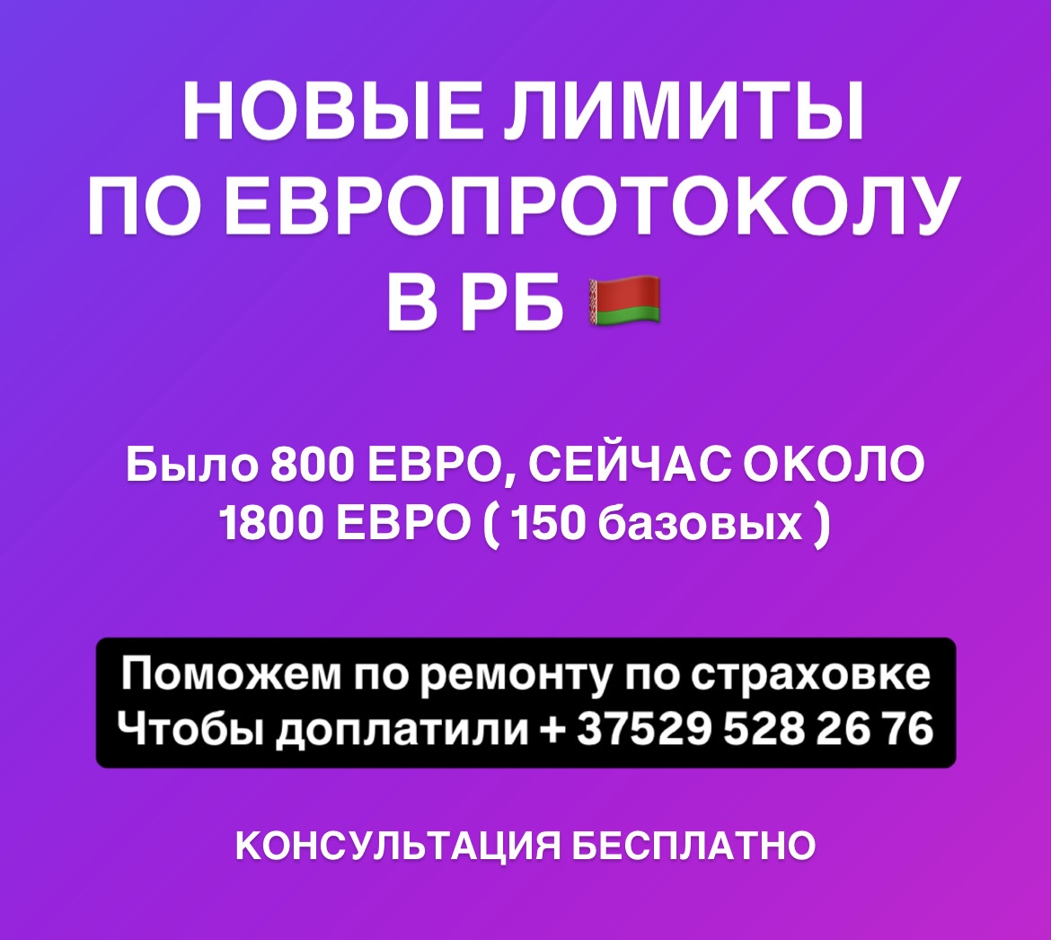 Ремонт по страховке Минск