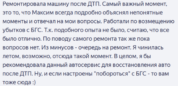 Отзывы: ремонт по страховке Белгосстрах — реальные истории клиентов из Минска. Более 2000 восстановленных машин.
