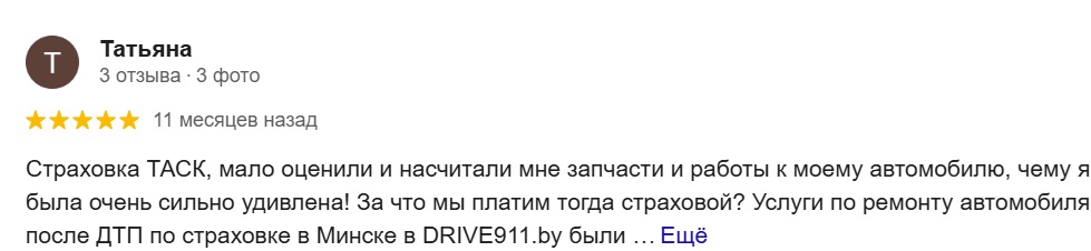 отзывы о ремонте по страховке Белгосстрах отзывы о ремонте по страховке Белгосстрах