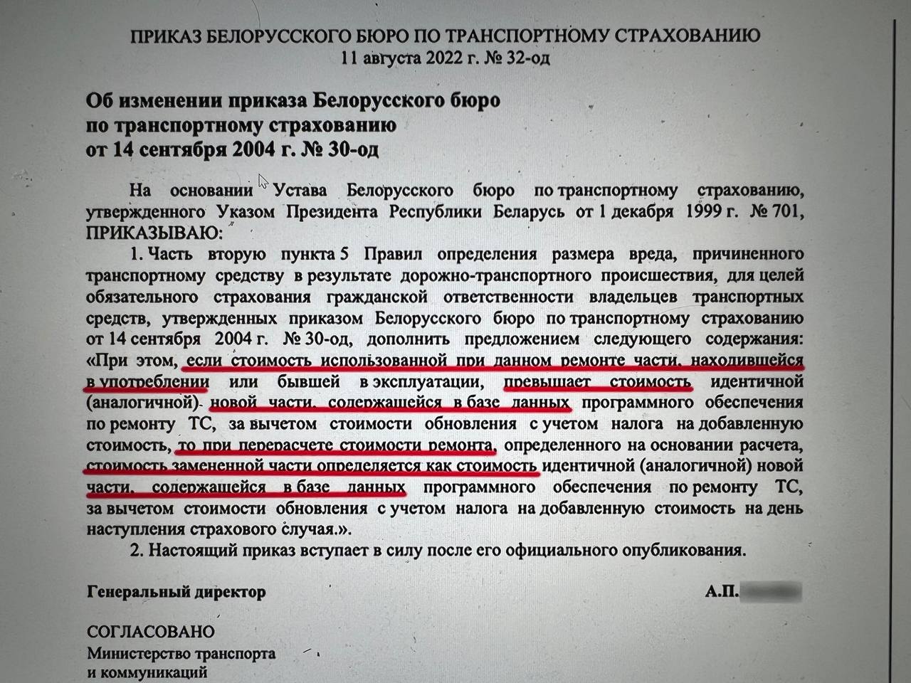ремонт по страховке Минск