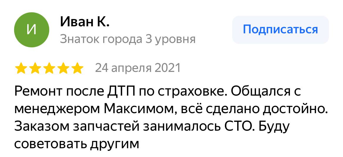 ремонт авто по страховке Асоба отзывы