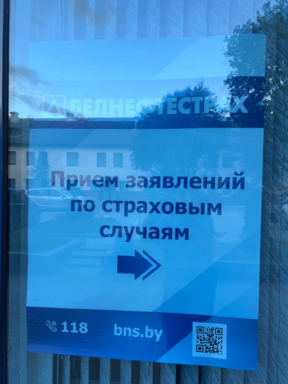 страховой случай Белнефтестрах