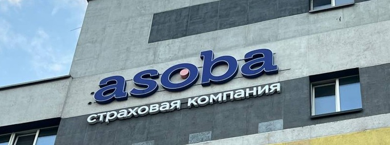 ремонт авто по страховке Асоба